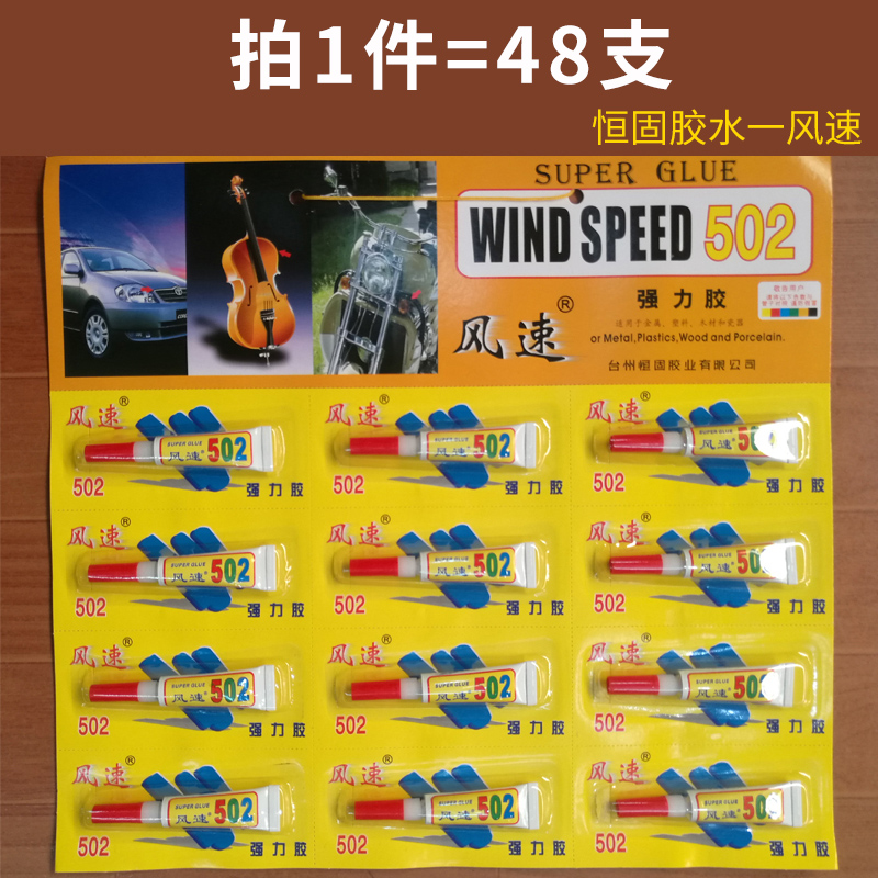 48 small branch wind speed 502 strong force adhesive adhesive transparent quick dry glue constant and fixed instant glue water repair shoe porcelain