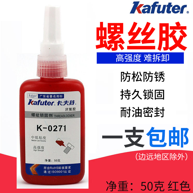 High strength screw rubber kafter K-0271 in viscosity powerful locking agent metal thread anaerobic adhesive anti-rust glue
