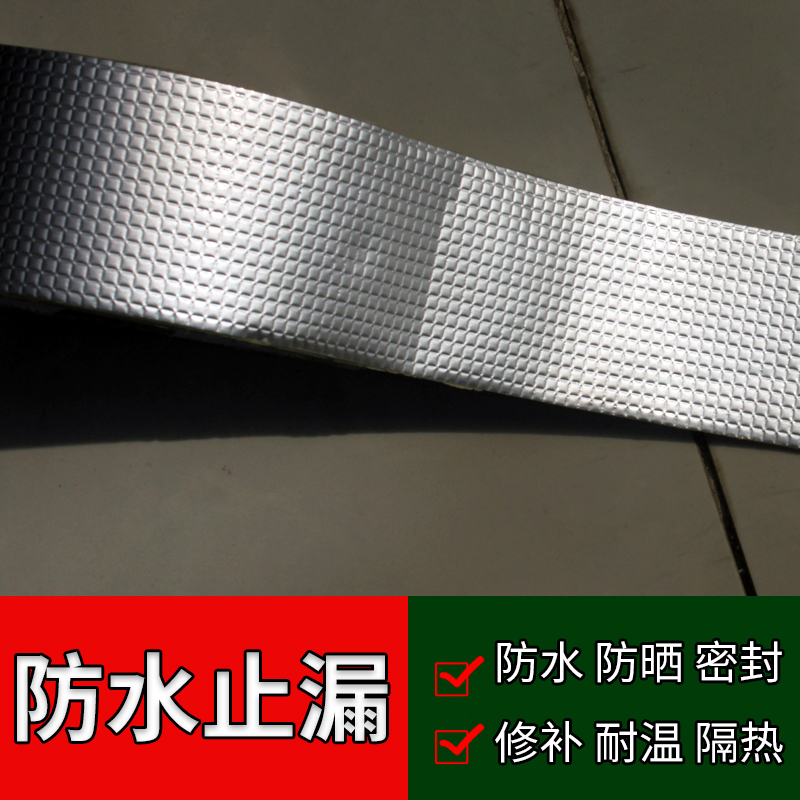 Waterproof tape Roof leak glue Color steel tile water leakage mud cracks High quality self-adhesive plugging king temperature resistant butyl rubber