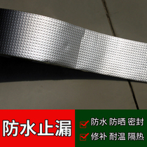 Waterproof tape roof repair glue color steel tile to stop leakage cement cracks high quality self-adhesive plugging King King temperature resistant butyl rubber