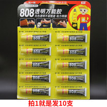 10 small branch 808 strong glue full transparent soft universal glue repair rubber shoe glue leather paste fabric metal