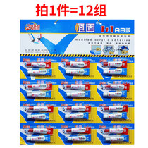 Household small plate constant AB glue ceramic strong glue plastic acrylic metal glue Green red glue diy glue universal glue