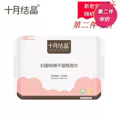 October crystal pregnancy and baby dry and wet dual-use towel Cotton soft towel disposable face towel removable toilet paper baby paper towel 100 pumping