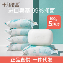 October crystallized baby laundry soap Baby special imported Implanted Care Soap Base Newborn Clean Bacteriostatic Soap 100g