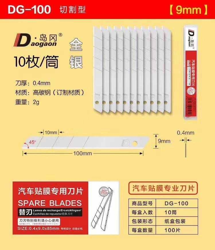 Shimaoka DG-100 cutting type small number 9mm beauty artificial knife blade with front and rear blocking glass special adhesive film tool