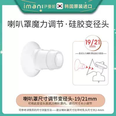Nurturing imani electric breast pump accessories horn cover multi-size variable diameter head 19 21(1 pack)
