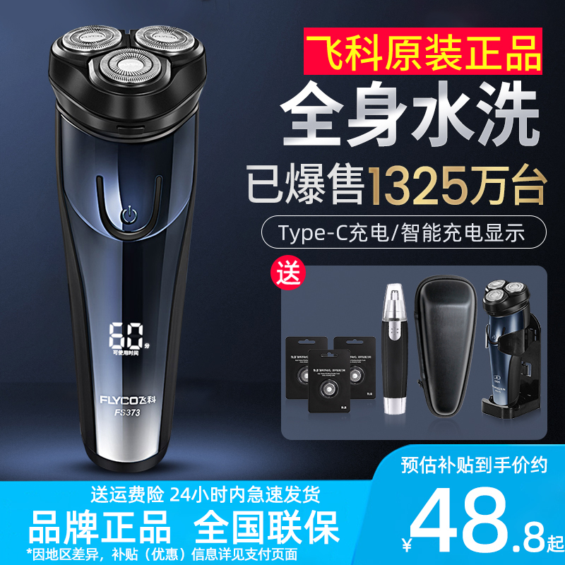 Flyco Borui Men's Electric Shaver Beard Trimmer Genuine Portable 2026 New Model Shaver Flyco Borui Men's Electric Shaver Beard Trimmer Genuine Portable 2026 New Model Shaver