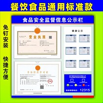 餐饮食品监督信息公示栏执照美容美发卫生公示牌食品安全管理制度