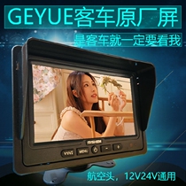 7-inch 24V Yutong Foton bus truck school bus original vehicle monitoring desktop reversing display screen monitor