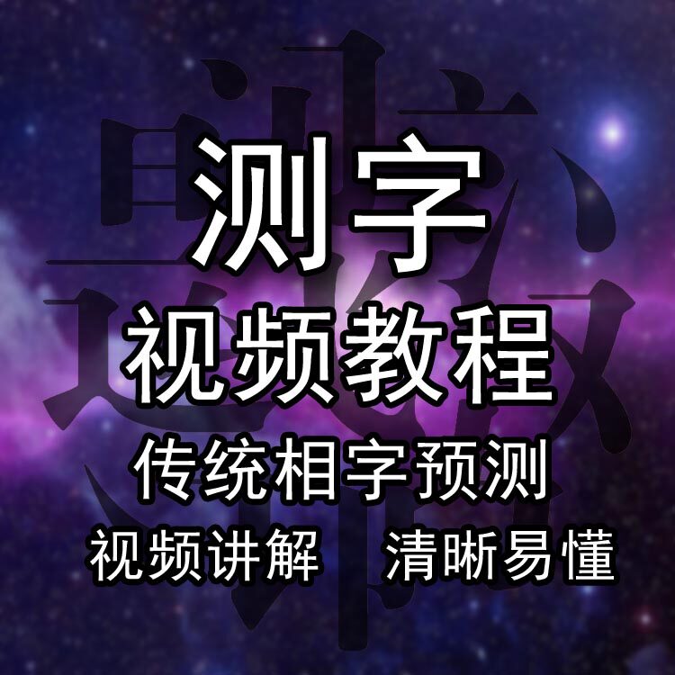 Traditional word measurement video tutorial Word measurement heart method accurate prediction 