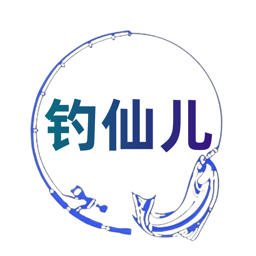 钓仙儿渔具