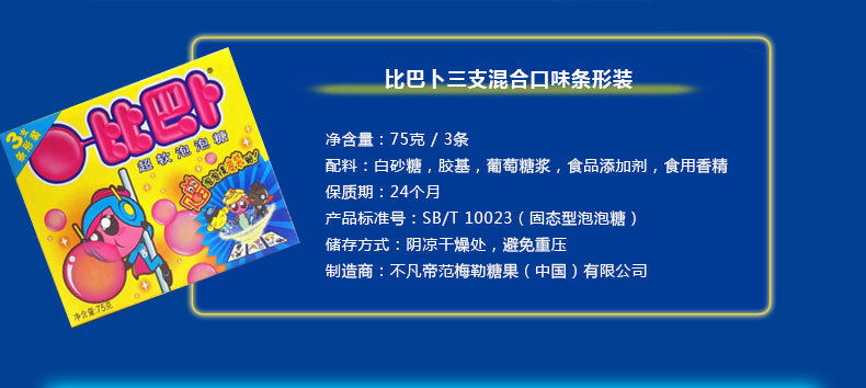 Bibu Bubu Bubble 75G Подробности Page_03