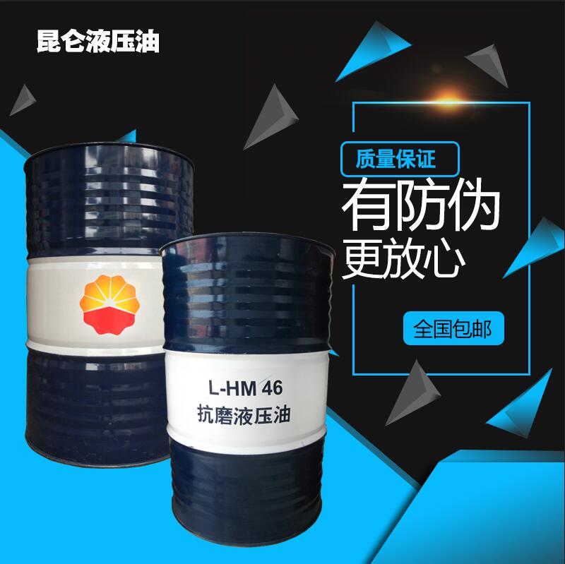 Kunlun hydraulic oil L-HM 32 46 68 100#high pressure anti-wear hydraulic oil 200L 170KG 