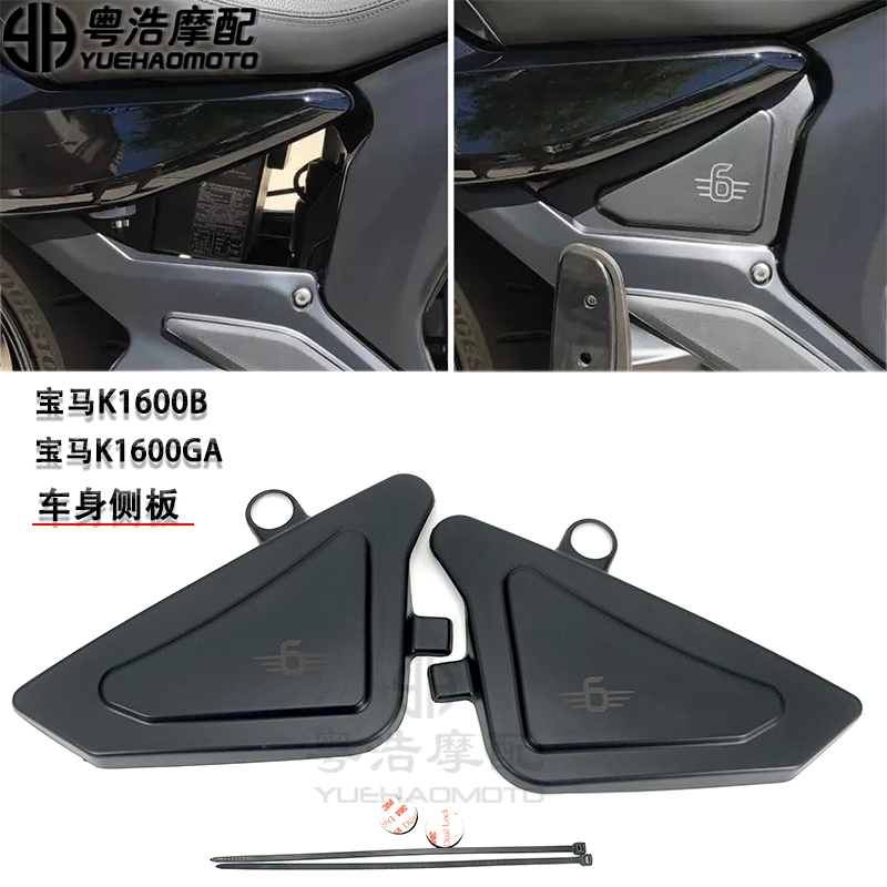 Suitable for BMW K1600B K1600GA modification parts Body side panel Windshield Windshield Body water barrier