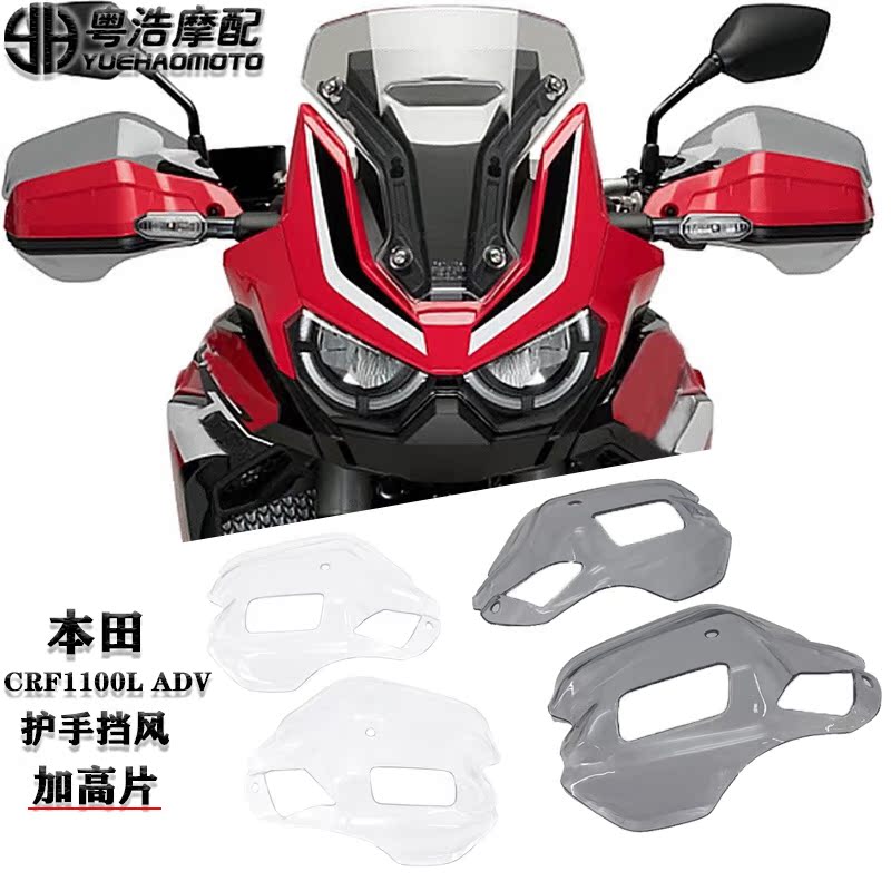 Apply Honda non - double CRF1100L ADV modifier for the upper - piece of the windshield and high - tablet car
