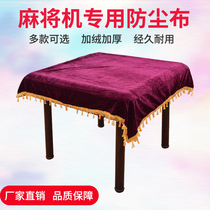 Mahjong machine cover cloth dust cloth Automatic mahjong machine accessories Desktop cloth Mahjong cloth tablecloth thickened tablecloth anti-cover cloth