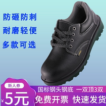 Labor shoe male steel bauhead in summer wear anti-smashing anti-piercing piercing anti-odor welding workplace safety shoes