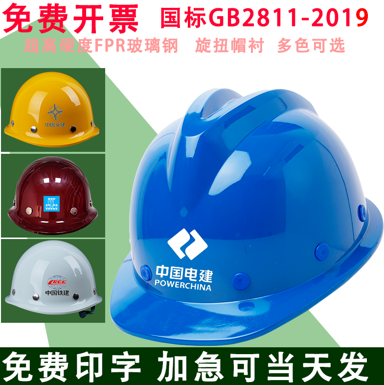 Safety Helmet Construction Work Construction Cap Construction Cap GRP ABS Leader National Mark Hard Custom LOGO Print-Taobao