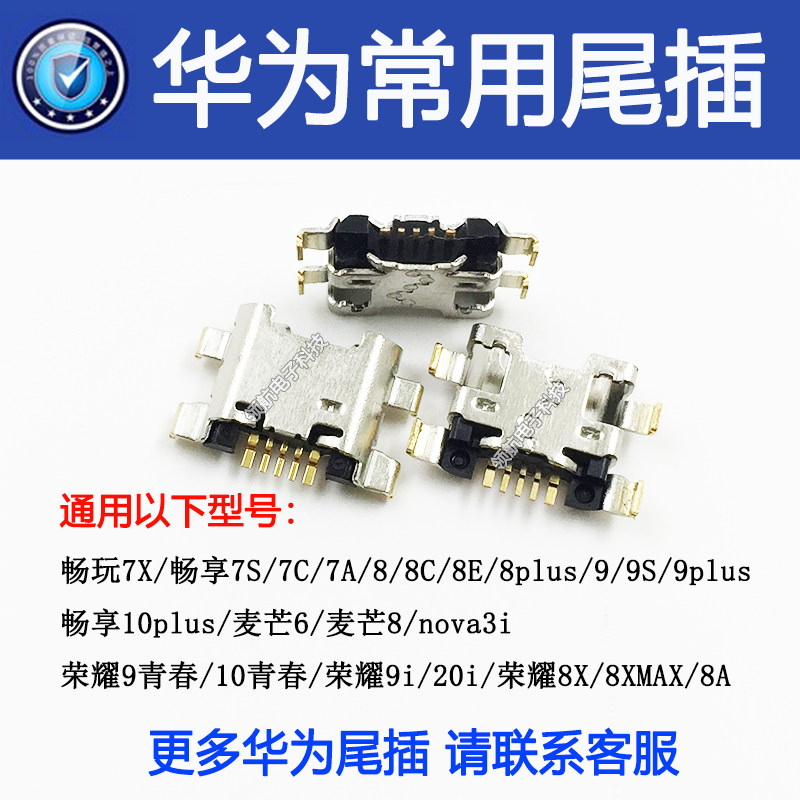 For Huawei 7X Glory 8X Enjoy 5S 9PLUS 8E TAG-AL00TL00 Play 6X7S Mobile Phone Tail Plug