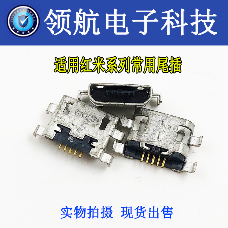 Tail plug charging USB connector data line spigot applies Xiaomi red rice NOTE4X red rice note3 2 4A