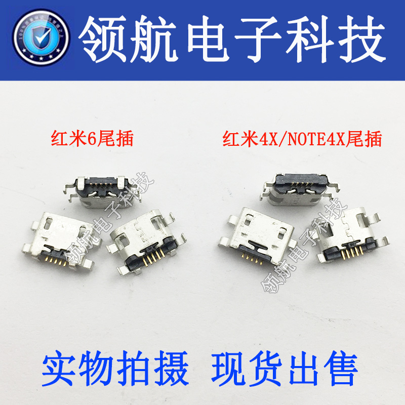 Suitable for Xiaomi red rice 4X red rice 6 X red rice note4x 4a usb tail plug mobile phone charging connector