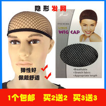 Wig hair net special invisible hair net hair cover two-end high elastic net hat net wearing accessories cos hair net