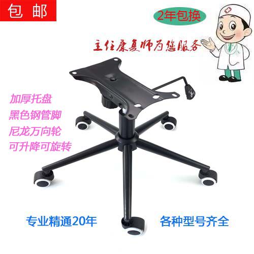 Computer Chair Office Chair Base Swivel Chair Chassis Boss Chair Chair Accessories Feet Black Steel Tube Feet Five Stars Feet