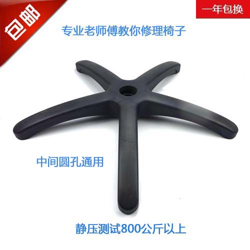 Swivel Chair Accessories Chair Accessories Office Chair Chassis Computer Chair Base Nylon Foot Plastic Foot Plastic Foot