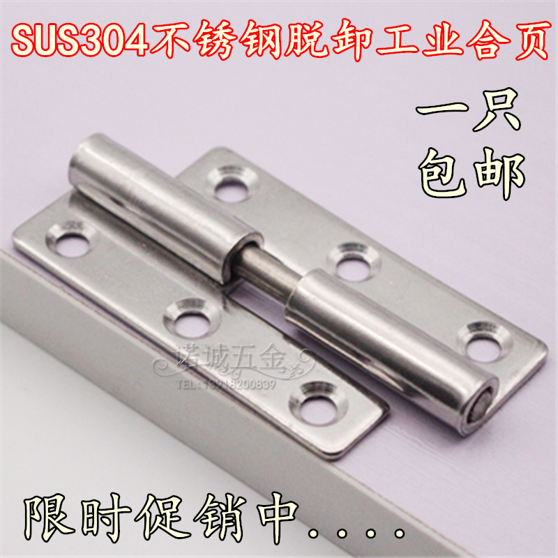 Thickness 1 5 2 2 5 inch 304 stainless steel removed hinge hinge door removable hinge of door and door removable