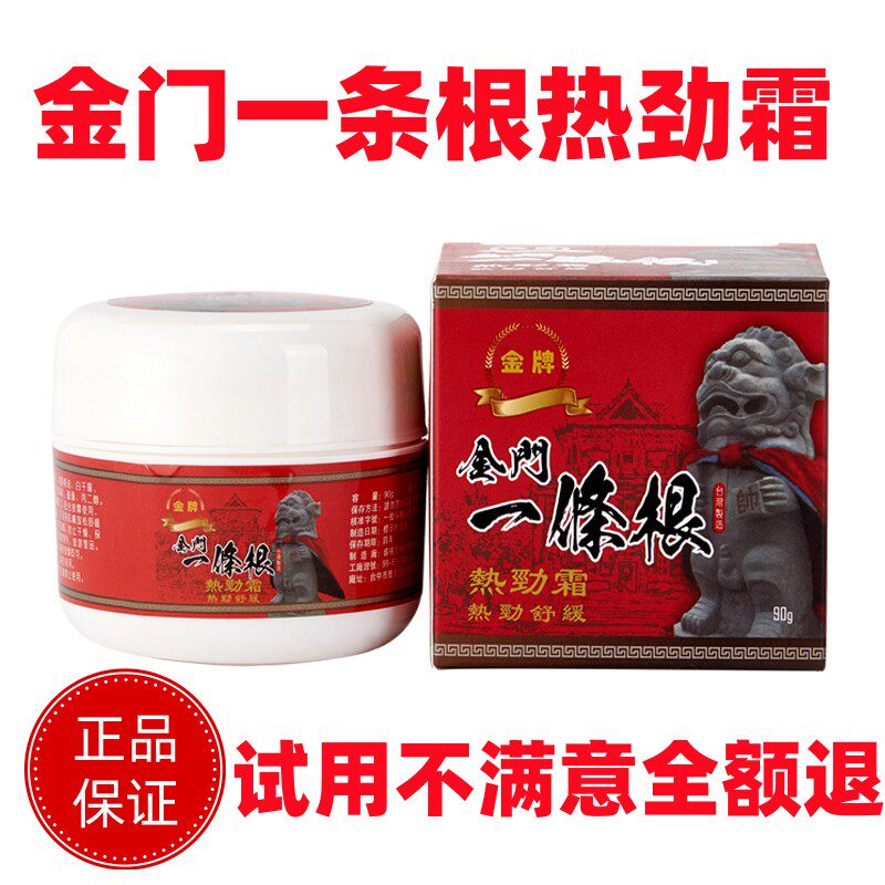 Taiwan's original Kinmen Wang doctor, one root, one rubbing sore ointment, one tendon hot cream