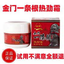 Taiwan one root original doctor Wang Jinmen one root one rubbing sore ointment one tendon hot cream
