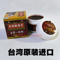 Kinmen original Yongan sore ointment gold medal a root fever ointment 50g Taiwan