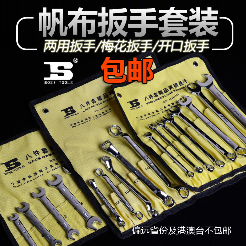 Persian wrench set double plum blossom open-ended wrench dual-use wrench set dull wrench plum blossom wrench auto repair wrench