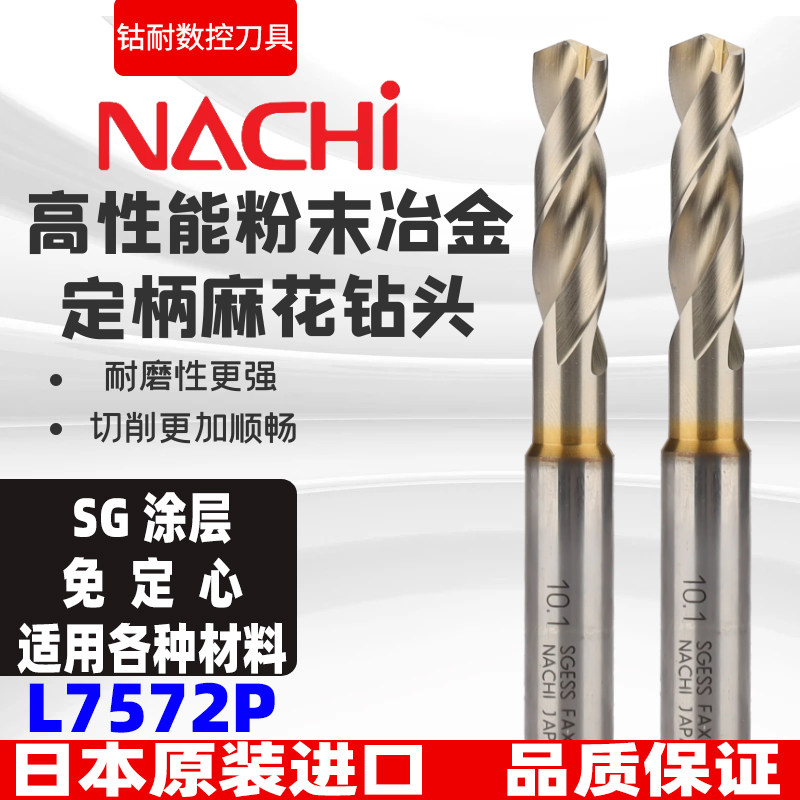 Japan imports powder alloy fixed handle twist drill coated stainless steel special L7572P not two more NACHI