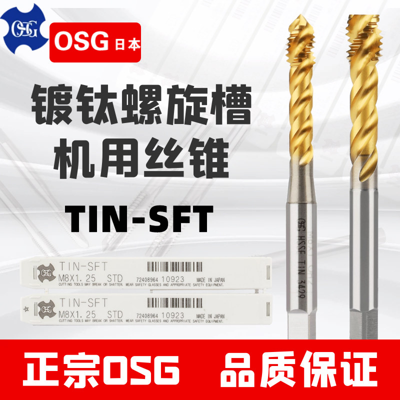 OSG titanium-plated spiral screw tapping TIN-SFT Japan imported coated flat-head machine screw tapping short-blade Oushi machine thread