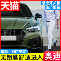 Audi A4L keyless entry A6L comfortable entry Q5L modification Original Q2L accessories A3 low upgrade High