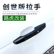  Land Rover Genesis version door handle Range Rover sports version Discovery Shenxing 5 Aurora handle cover decoration modification special