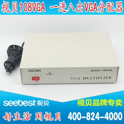 [帝创DC-108VGA高清八路VGA一分八放大器 VGA一进八出电脑分屏器]