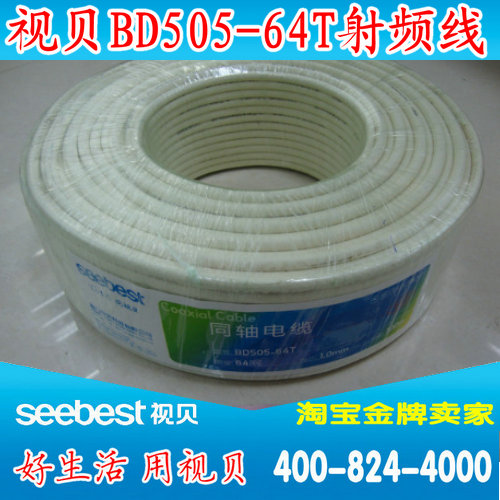 Sight Bay BD505 Oxygen-free Copper Cable TV Radio Frequency Wire High-quality Coaxial TV Wire Cable