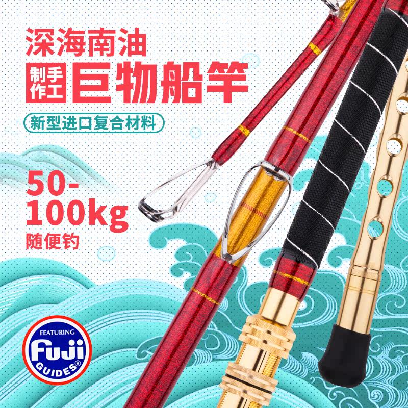Customizable ultra-strong deep-sea South oil rod full fuji boat fishing handmade rod electric twisted pole No. 500-600