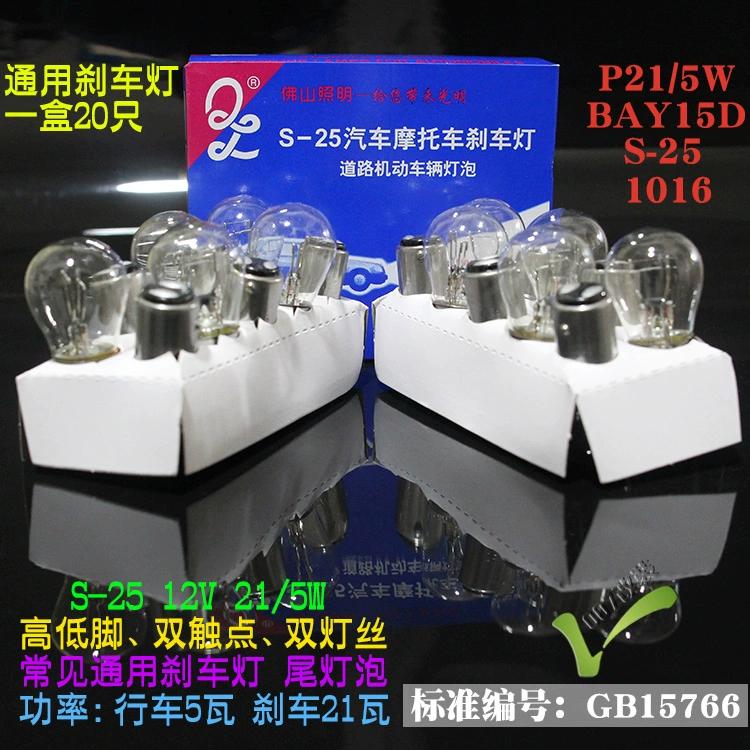 Đích thực Phật Sơn chiếu sáng xe máy chỉ đạo light bulbs Ô Tô phổ đèn phanh Bình Thường quay lights tail light bulbs đèn sau xe máy