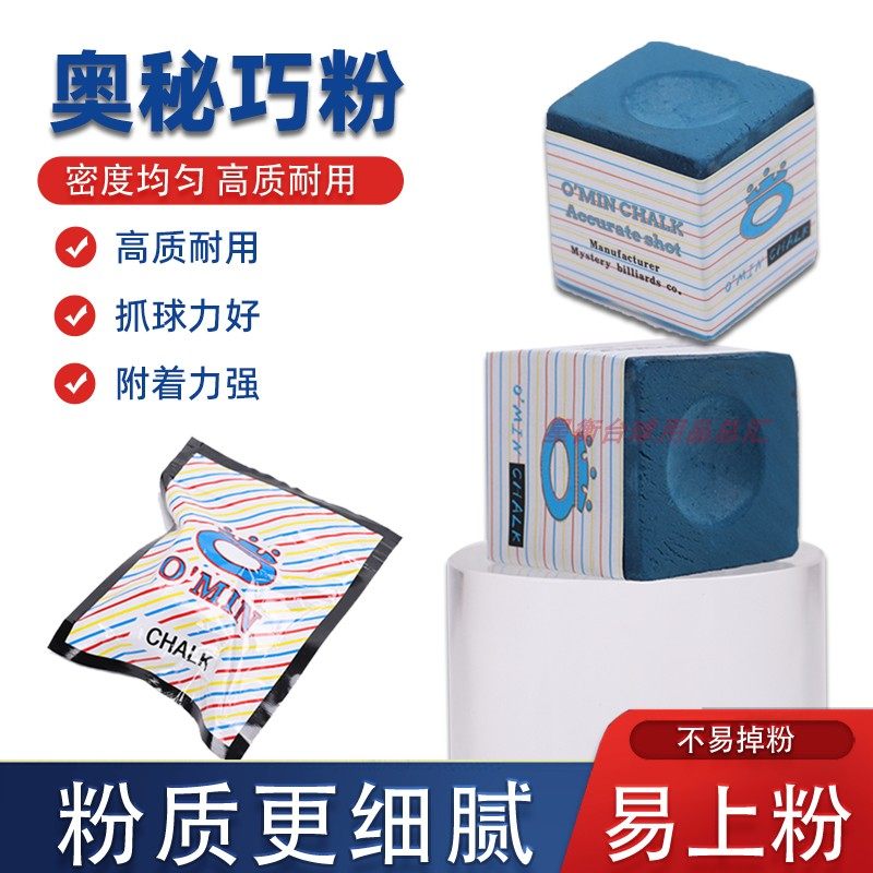 OMIN奥秘巧克粉黑八台球皮头擦粉球杆巧粉蓝色油性乔克粉枪粉擦枪,台球爱好者的秘密武器🧐--淘宝好物网