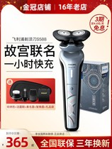 Philips electric razor S588 mens rechargeable full body wash Forbidden City series razor S566 upgrade