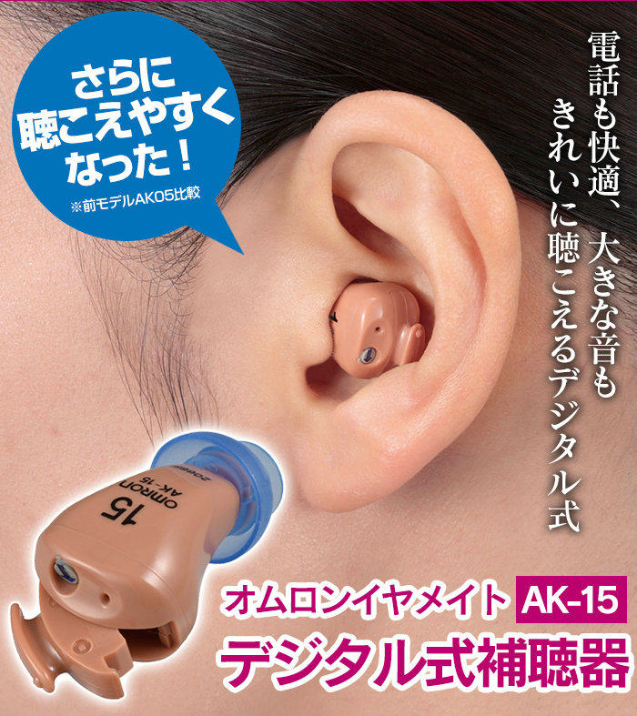 Japan OMRONOMRON WIRELESS INVISIBLE EAR CANAL Deaf Ears for deaf ears AK-15