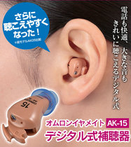 Japans OMRON Omron Wireless invisible ear canal deafness for deaf ears AK-15