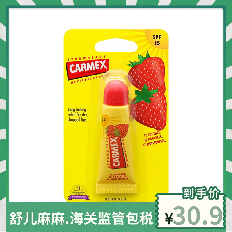 (23 04 months) CARMEX lip balm (original taste strawberry pomegranate vanilla cherry) moisturizing lip anti-moisturizing