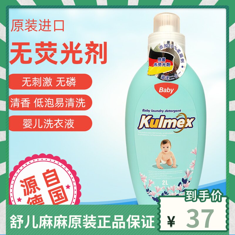 Germany imported Cumax baby sterilization laundry fluid 2L baby baby baby antibacterial original packaging