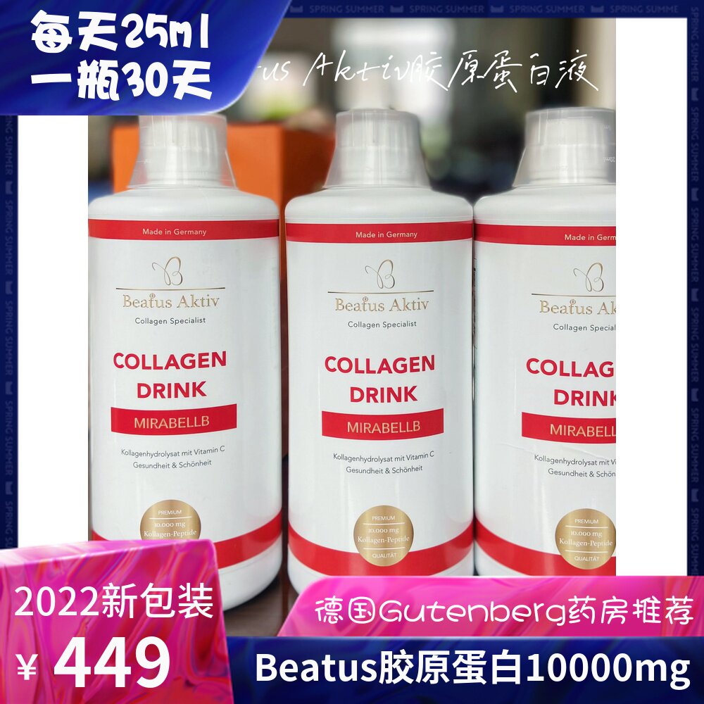 German pharmacy original Beatus Aktiv small molecule collagen peptide drink oral liquid large bottle 750 ml