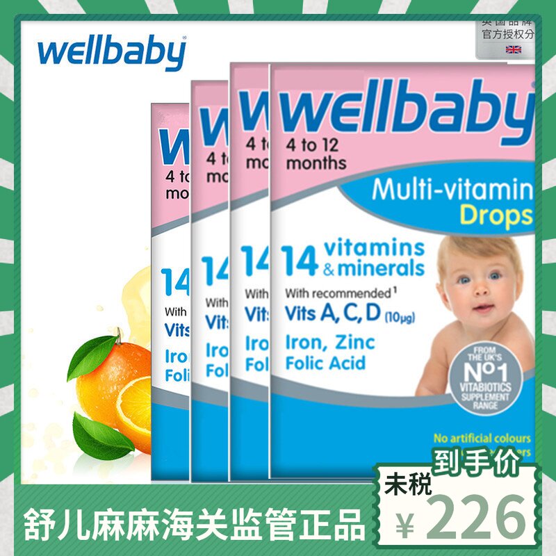 British Vita Bell wellbaby baby multi-dimensional nutrition fruit-flavored drops vitamin 30ml*4 bottle
