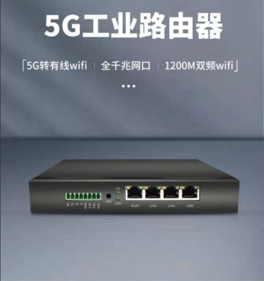 Tiger Hyun Wei TGXW-5G01 Industrial 5G wireless router Software and hardware watchdog dual band WIFI